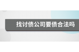 北镇专业要账公司如何查找老赖？